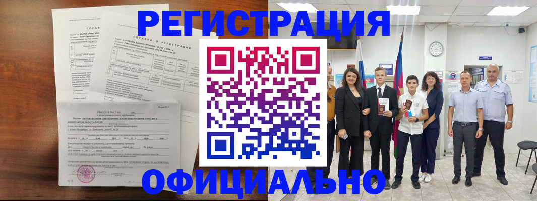 временная регистрация недорого в Минусинске